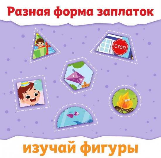 Книга «Заплатки - вырезалки. Весёлые фигуры»
