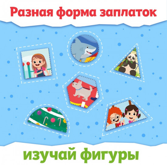 Книжка «Заплатки - вырезалки. Яркие фигуры»