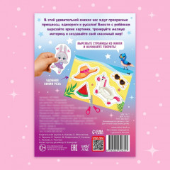 Книжка «Первые вырезалки для девочек» - Фото 4