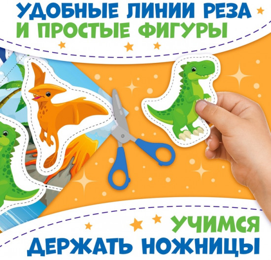 Книжка «Первые вырезалки для мальчиков»