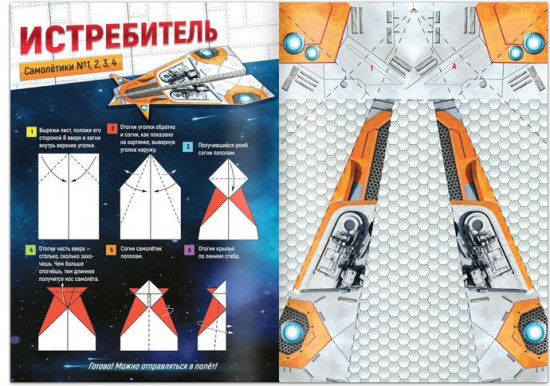 Книга-вырезалка «Бумажные самолёты»