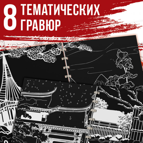 Гравюра-книга «Почерк Востока»