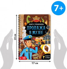 Книга-квест с фонариком «Пропажа в музее» - Фото 1