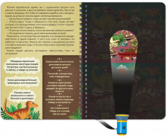 Книга-квест с фонариком «Пропажа в музее» - Фото 4