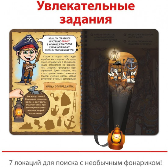 Книга-квест с фонариком «Сокровища острова пиратов»