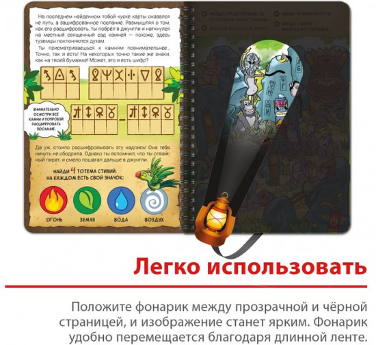 Книга-квест с фонариком «Сокровища острова пиратов»