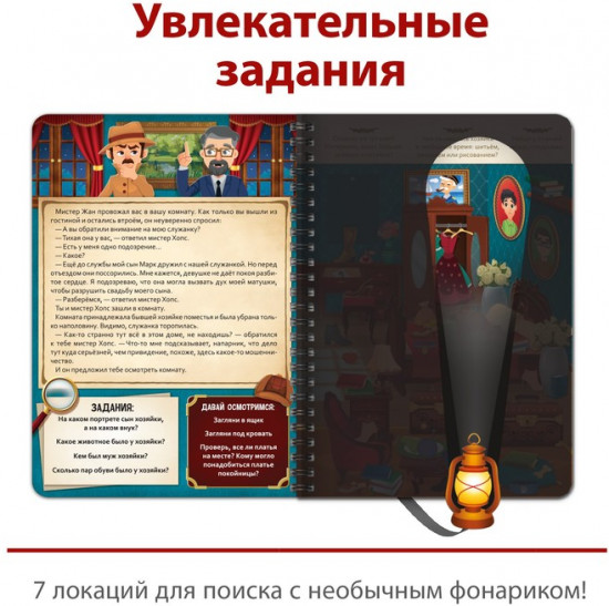 Книга-квест с фонариком «Тайна старинного особняка»