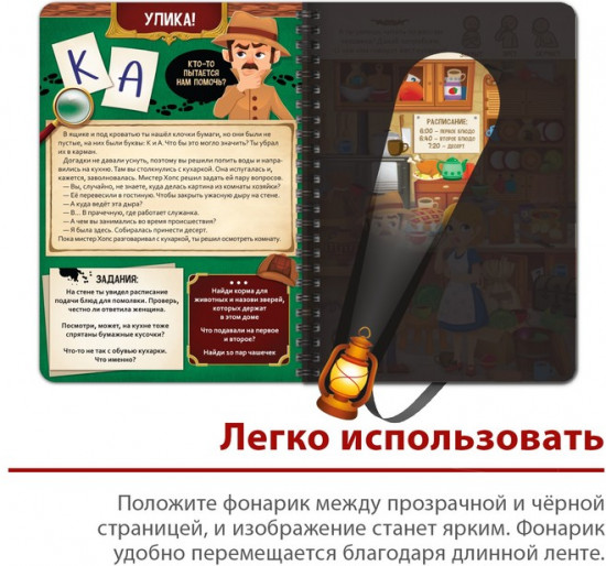 Книга-квест с фонариком «Тайна старинного особняка»