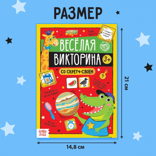 Книга «Весёлая викторина»