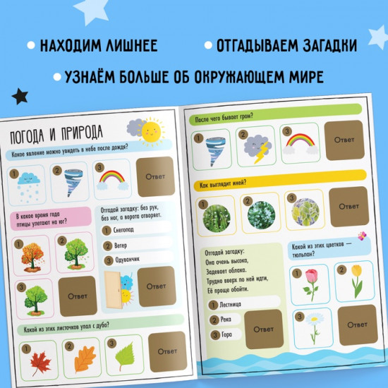 Книга «Весёлая викторина»