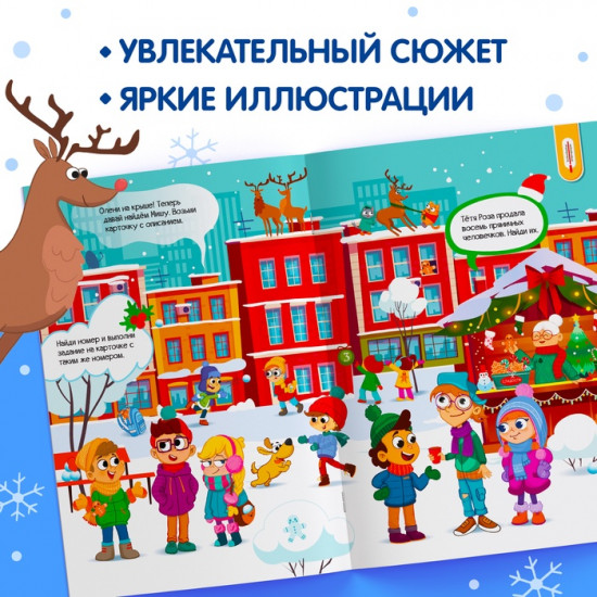 Книга-квест «Куда пропало волшебство?», 20 стр.