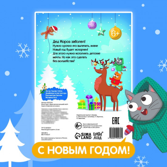 Книга-квест «Куда пропало волшебство?», 20 стр.