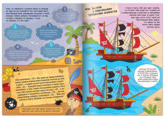 Книга-квест «Пираты в поисках сокровищ» - Фото 2