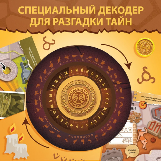 Книга-квест «Потерянные сокровища Майя»