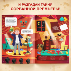 Книга-квест «Тайна сорванной премьеры. Раскрой это дело с помощью декодера» - Фото 4
