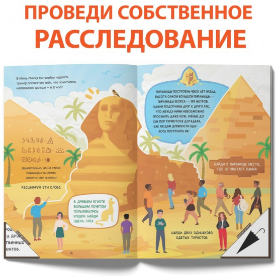 Книга-квест «Тайна украденного артефакта»