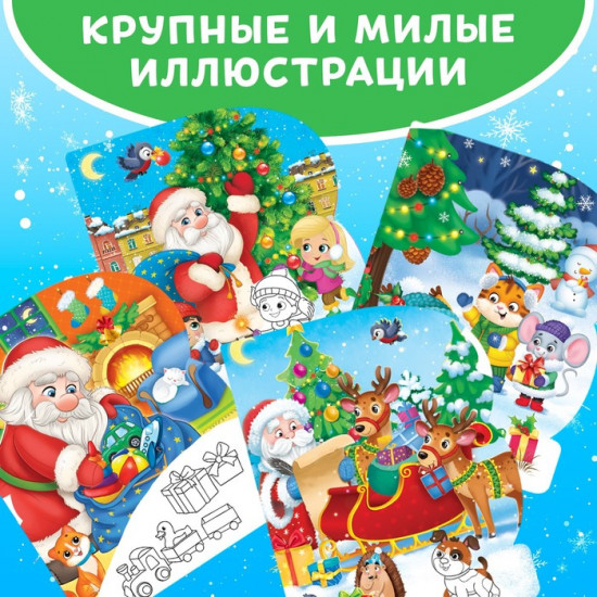 Книга для рисования водой «Веселый новый год»