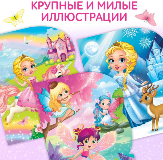 Книжка для рисования водой многоразовая «Милые принцессы»