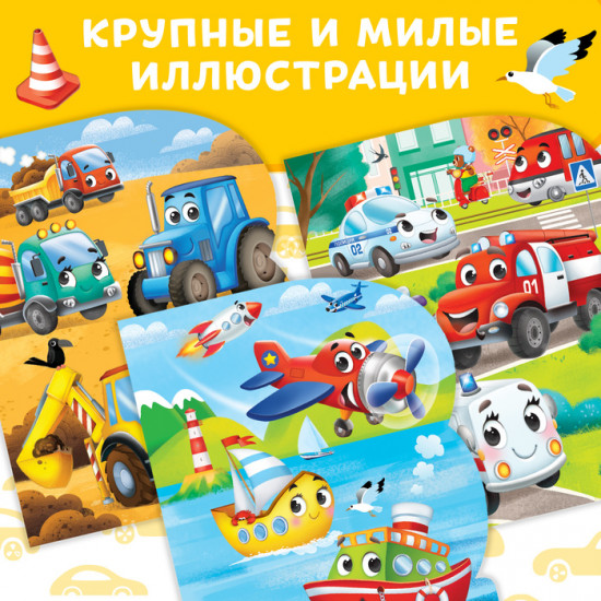 Книга для рисования водой многоразовая «Транспорт»
