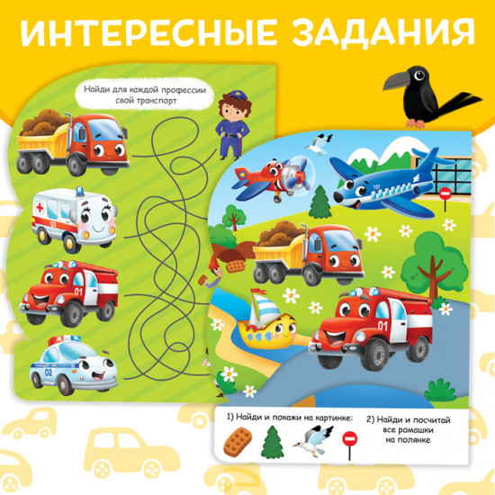 Книга для рисования водой многоразовая «Транспорт»