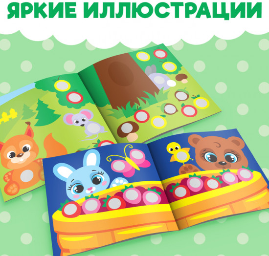 Альбом наклеек «Весёлые кружочки. Медвежонок»