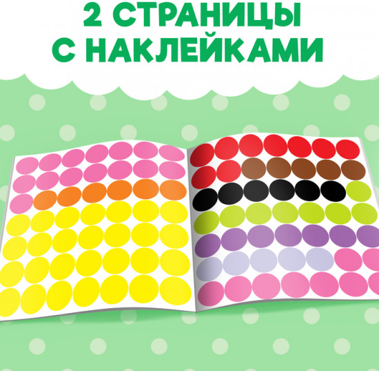 Альбом наклеек «Весёлые кружочки. Медвежонок»