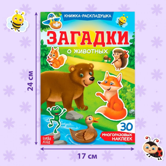 Книга с наклейками «Загадки о животных»