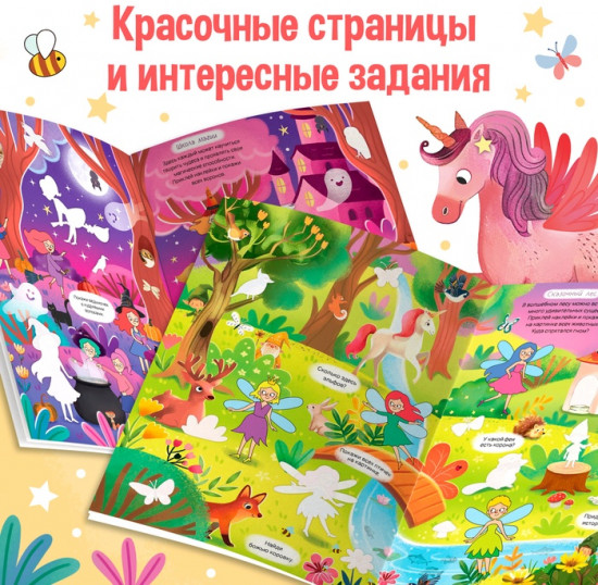 Комикс-находилка «Покажи, найди и приклей для девочек»