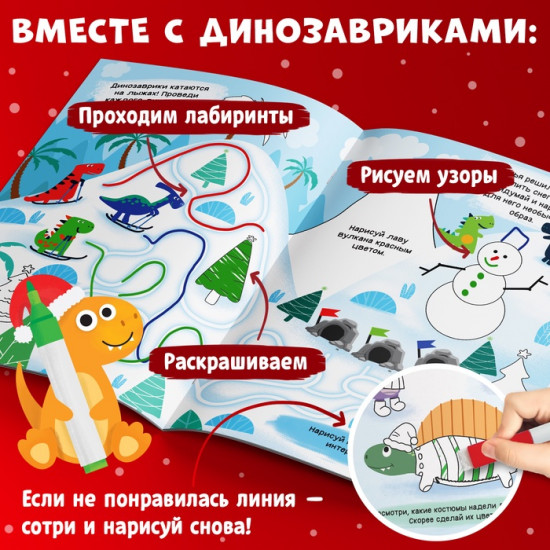 Книга многоразовая «Напиши, раскрась, сотри»