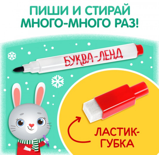 Книга многоразовая с заданиями «Напиши и сотри»