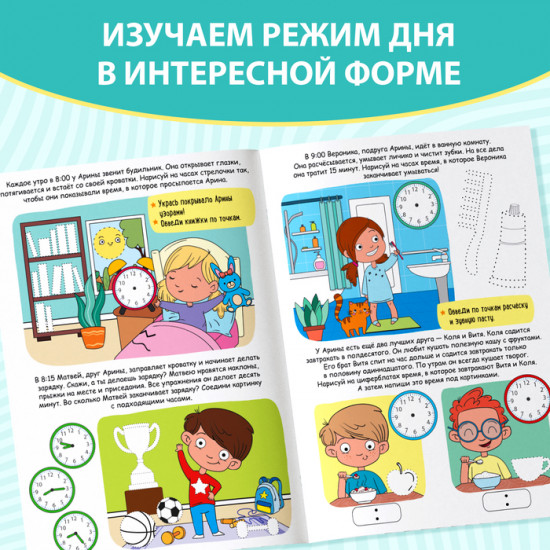 Книга многоразовая «Пиши-стирай. Распорядок дня»