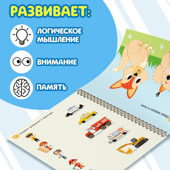 Книга многоразовая «Решай и стирай. Играй много-много раз»