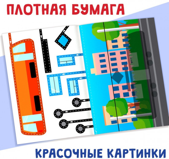 Мои первые аппликации «Я изучаю транспорт»