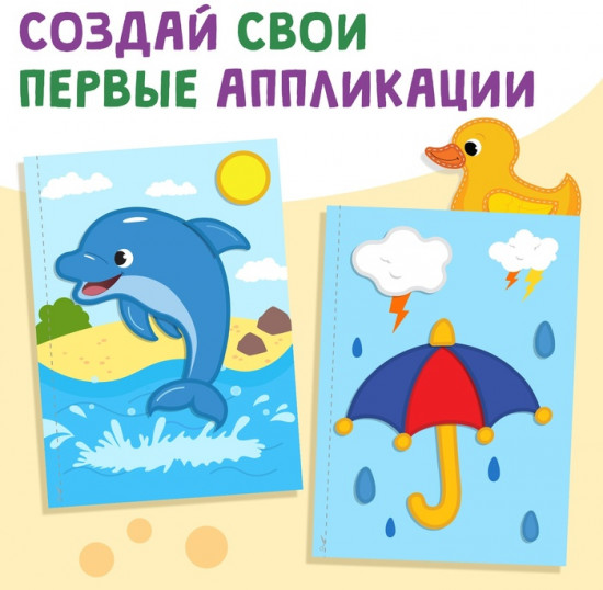 Мои первые аппликации