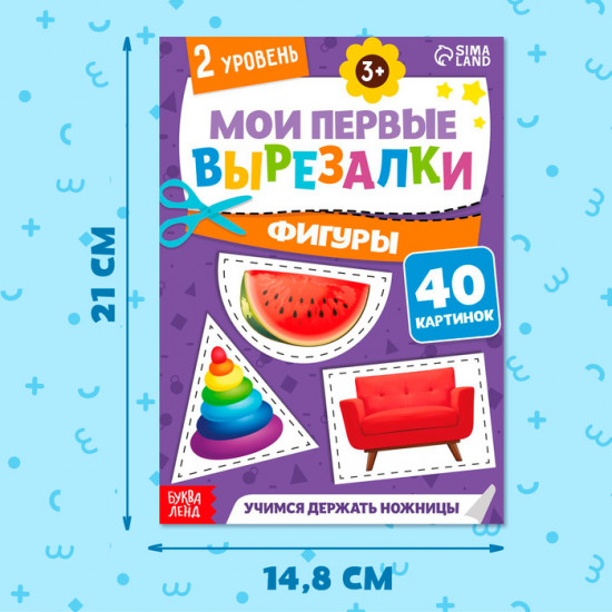 Мои первые вырезалки «Формы»