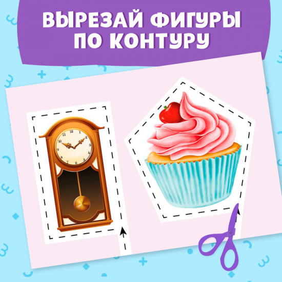 Мои первые вырезалки «Формы»