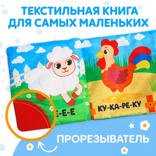 Книжка-шуршалка «Кто как говорит?»