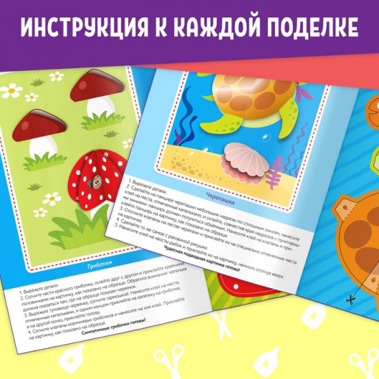 Набор книг для аппликаций «Объёмные»
