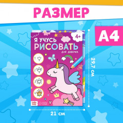 Набор раскрасок для девочек набор «Пони» - Фото 1