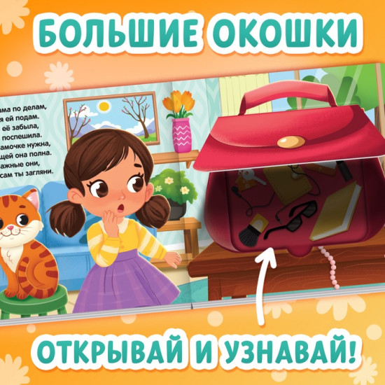 Набор книг с окошками «Что внутри?»