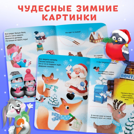 Набор книг с окошками «Новогодние загадки»