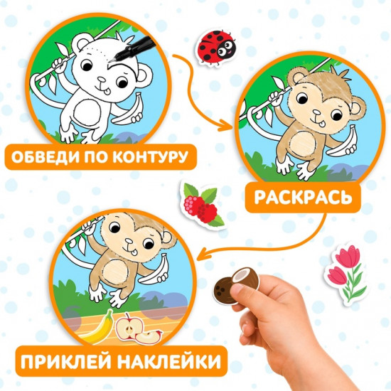 Набор раскрасок «Обведи, раскрась, наклей»
