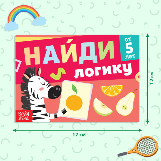 Набор книг «Найди лишнее и найди общее»