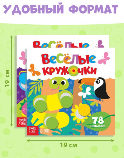 Набор книг с наклейками «Весёлые кружочки»