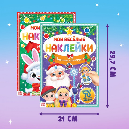 Набор книг с наклейками «Весёлый Новый год»