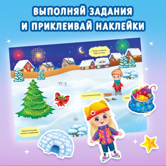 Набор книг с наклейками «Весёлый Новый год»