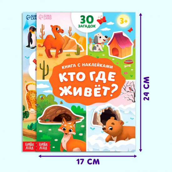 Набор книг с наклейками
