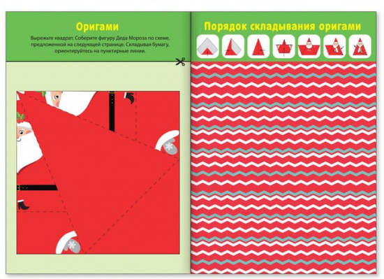 Набор книжек-вырезалок «Мастерская Деда Мороза»
