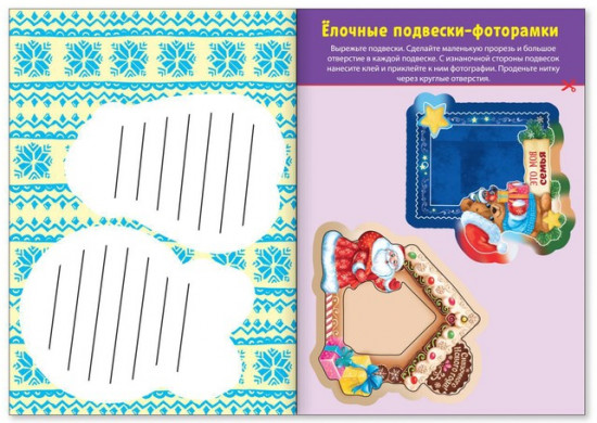 Набор книжек-вырезалок «Мастерская Деда Мороза»