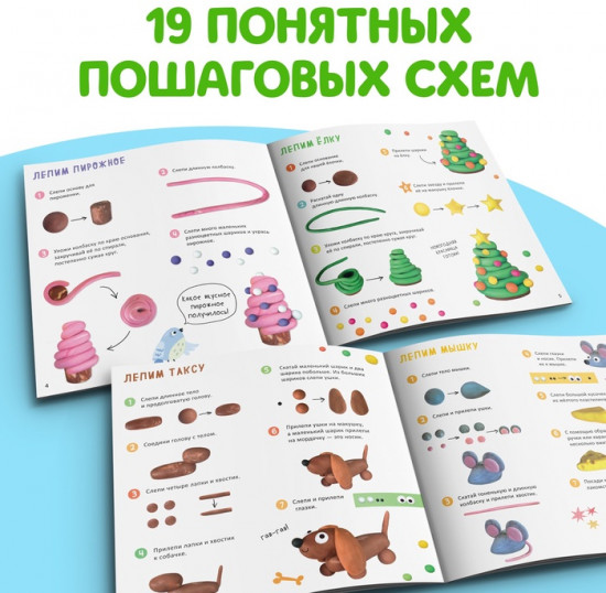 Набор книга по лепке «19 фигурок»